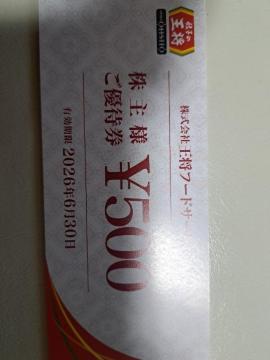 �����t�[�h�T�[�r�X����D��2000�~��