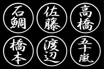 丸印 ネームステッカー 2枚組