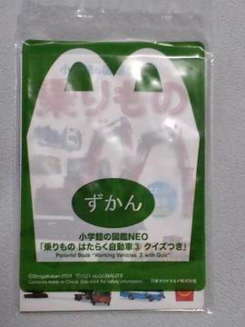 ずかん 乗りもの はたらく自動車3 クイズつき☆マクドナルドハッピーセット