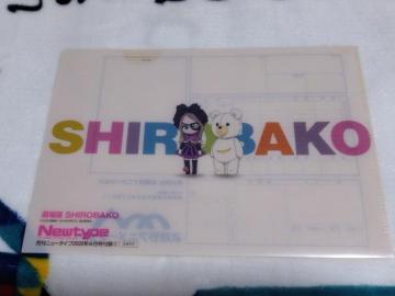 月刊Newtype 付録「劇場版 SHIROBAKO」クリアファイル