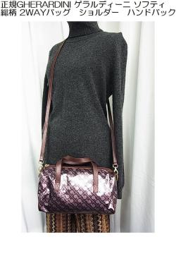 �y���K�zGHERARDINI �Q�����f�B�[�j �\�t�e�B ���� 2WAY�o�b�O�@�V�����_�[�@�n���h�o�b�N