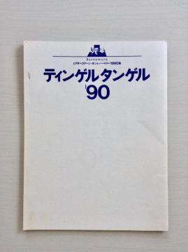 �����w�e�B���Q���^���Q��90�x�p���t���b�g�I