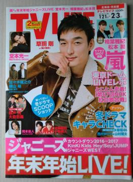 TVLIFE2017N2/3tI{lq`RT{ꉪ{\lHey!Say!JUMPKinKi