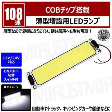 COB  ^ ݗp LED 108A ؑ `^yėp ٰ ٰ߁z