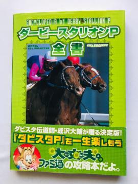 _[r[X^IP@S@U{ KCh@с@Ł@Derby Stallion PSP Strategy Guide Book