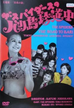 ����DVD�@�U�E�X�p�C�_�[�X�̃o����������