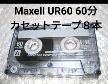 �������� �l�R�|�X�֔���  Maxell UR60 60���J�Z�b�g�e�[�v 8�{�Z�b�g Type1 �m�[�}�� �܂���