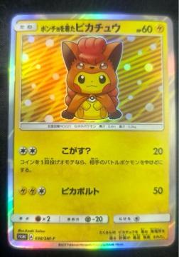 �y�ɔ��i�z�|���`���𒅂��s�J�`���E ���R�� 038/SM-P �v���� �|�P�����Z���^�[ �D�y ���� �񔄕i ����