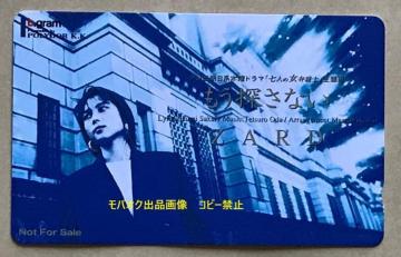 ZARD�@���򐅁@�e���z���J�[�h�u�����T���Ȃ��v