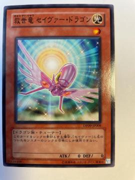 遊戯王【光・救世竜セイヴァードラゴン】