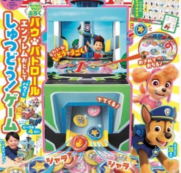 幼稚園雑誌付録★パウパトロール パウっとしゅつどうゲーム★