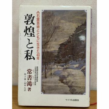 �y���������z�����Ǝ� �ΌA�|�p�ƂƂ��ɐ�����40�N �폑�� �T�C�}���o�ŉ� �V���N���[�h