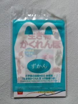 ずかん 生き物かくれんぼ AR動画つき☆マクドナルドハッピーセット