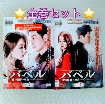 DVD「バベル~愛と復讐の螺旋~/パクシフ 全16巻」レンタル落ち【日本国内版・正規版】