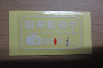 ���ԊĎ��� �h���C�u���R�[�_�[�X�e�b�J�[