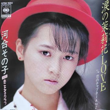 �͍����̎q�@�V���O�����R�[�h�@�܂��仉�LOVE