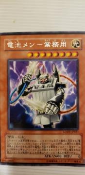遊戯王【光・電池メン-業務用】