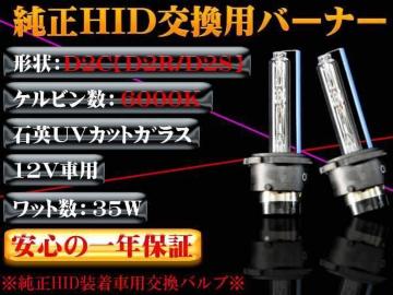   HIDD2C(D2R/D2S) 35w 4300K