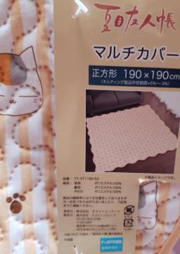 にゃんこ先生☆マルチカバー