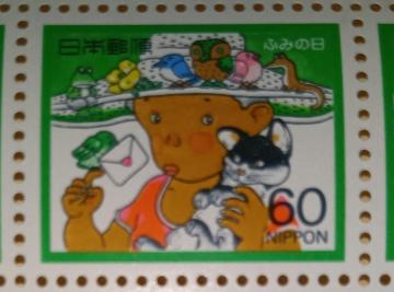 ☆60円切手×1枚☆ ☆ふみの日☆