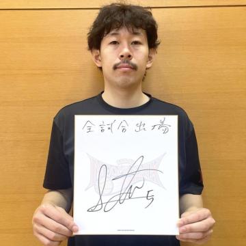 #5 ��Y �D���I�� �㔼��̈ӋC���݂�u�[�X�^�[�ւ̃��b�Z�[�W�t���T�C���F��