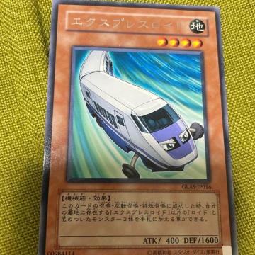 エクスプレスロイド 遊戯王