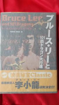 �u���[�X�E���[ 101�C�h���S����s�i ������ �f���� �q�c�ۏ� ��t�^�� �u����x�q