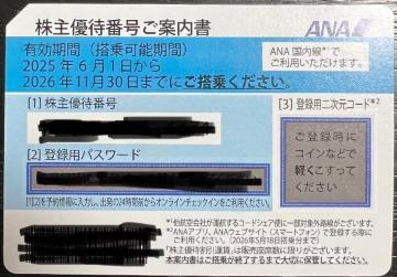 ANA����D�Ҍ�2026.11.30�܂�