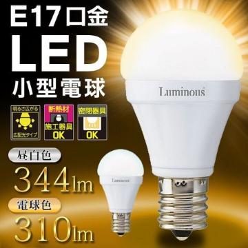 ★4個★Luminous 広配光タイプ LED電球 E17 3.0W  昼光色