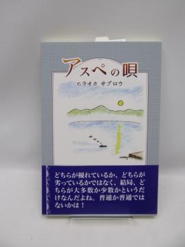 2006 アスペの唄