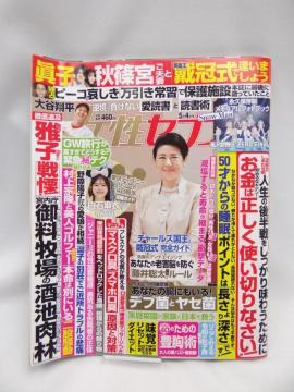 2310 女性セブン 2023年 5/4 号