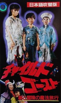 ���`���C���h�S�[�X�g���Ɩ`���̖��@���s�������V���I���E