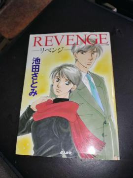 REVENGE �\���x���W�\ �r�c���Ƃ� �Ԃ񂩎ЃR�~�b�N�X ����{