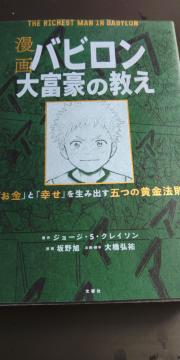 漫画バビロン大富豪の教え