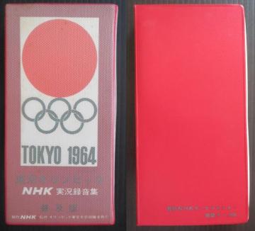 IsbN 1964NuNHK^W y I[v[e[vv
