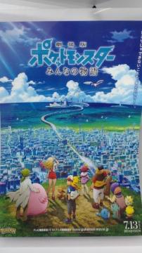■非売品■劇場版ポケットモンスター みんなの物語 両面クリアファイル 新品未使用品