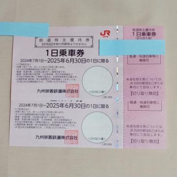 JR九州 株主優待券 1日乗車券2枚