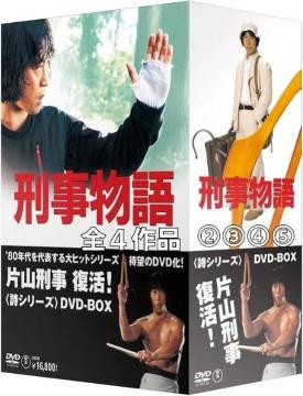 セルDVD-BOX ☆刑事物語☆HDリマスター版