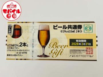 �r�[�����ʌ� �т�633ml 2�{ ���i�� �M�t�g�� �V�i ���g�p �|�C���g���p �L������ 2028�N3��31��