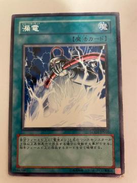 遊戯王【魔・漏電】