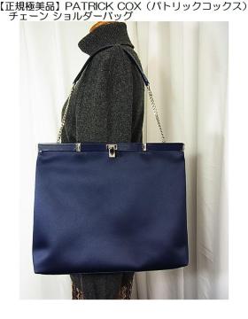 �y���K�ɔ��i�zPATRICK COX�i�p�g���b�N�R�b�N�X�j �`�F�[�� �V�����_�[�o�b�O