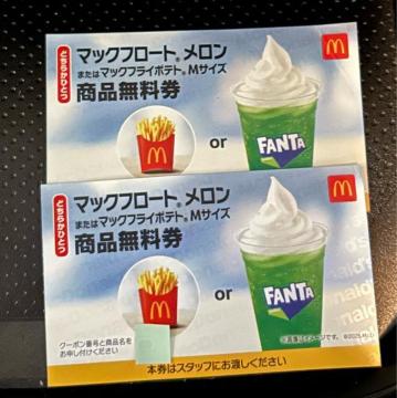 【送料無料】マクドナルド 商品無料券 2枚 フロートメロンまたはポテトM【24時間以内発送】