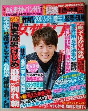 Zu2017N10/5@|^@Hey!Say!JUMP@Nā@G@ꐶ@֓H