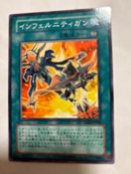 遊戯王【魔・インフェルニティガン】
