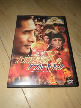DVD●大魔術師“X”のダブル・トリック●イー・トンシン/ トニー・レオン ラウ・チンワン ジョウ・シュン チュン・プイ