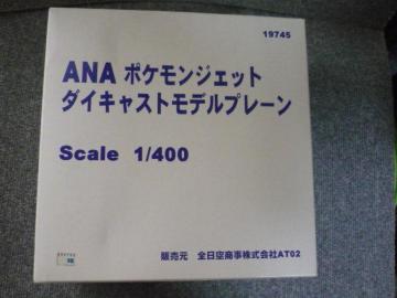 �_�C�L���X�g�v���[���uANAB747�|�P�����W�F�b�g�vT33