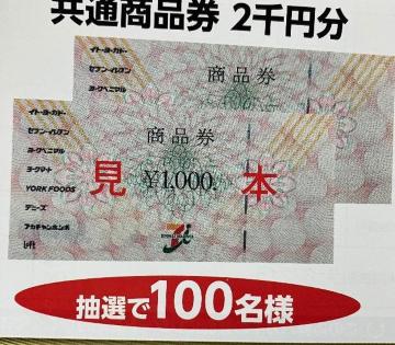 �^�C�A�b�v���Z�u��&�A�C���i��2000�~/100���l3��