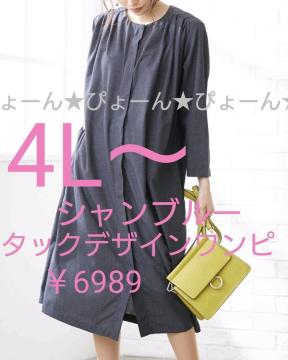 新品タグ4L〜★タック★デザインワンピ¥6989