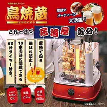 【鳥焼蔵】焼き鳥メーカー お家 宴会やパーティーに♪電動で回る 油はね防止 10本同時調理 60分タイマー付 丸洗いOK