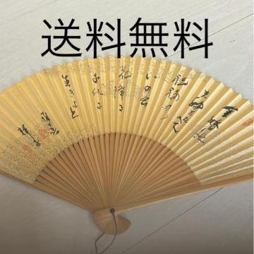 送料無料 扇子 20センチ